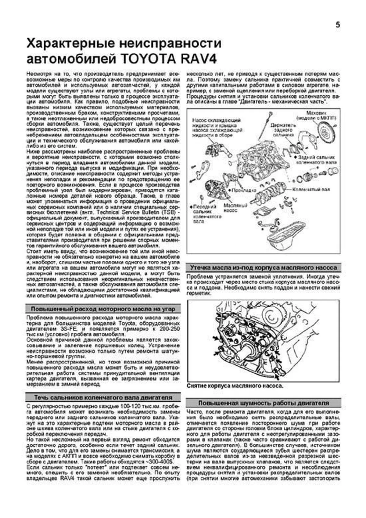 Книга: TOYOTA RAV4 (б) 1994-2000 г.в., рем., экспл., то, сер.ПРОФ. | Легион-Aвтодата