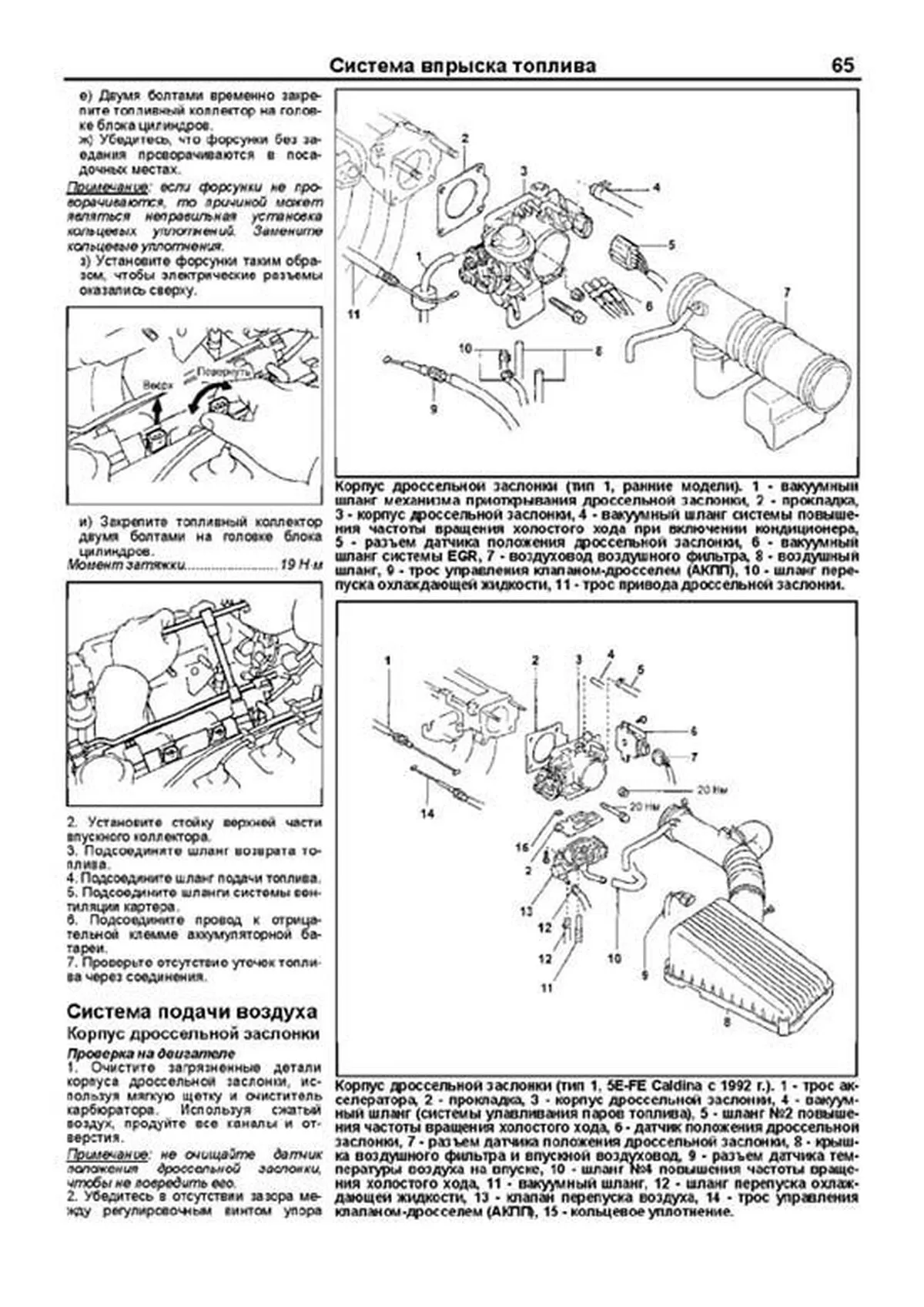 Книга: Двигатели TOYOTA 4E-FE / 5E-FE, рем., то | Легион-Aвтодата