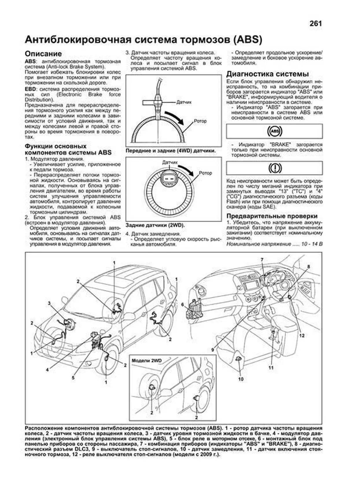 Книга: TOYOTA RAV4 / VANGUARD 2WD / 4WD (б) с 2005 г.в., рем., экспл., то, | правый руль, сер. АВТОЛ. | Легион-Aвтодата