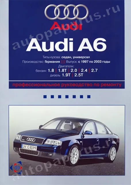 Книга: AUDI A6 (б , д) 1997-2003 г.в., рем., экспл., то | Ротор