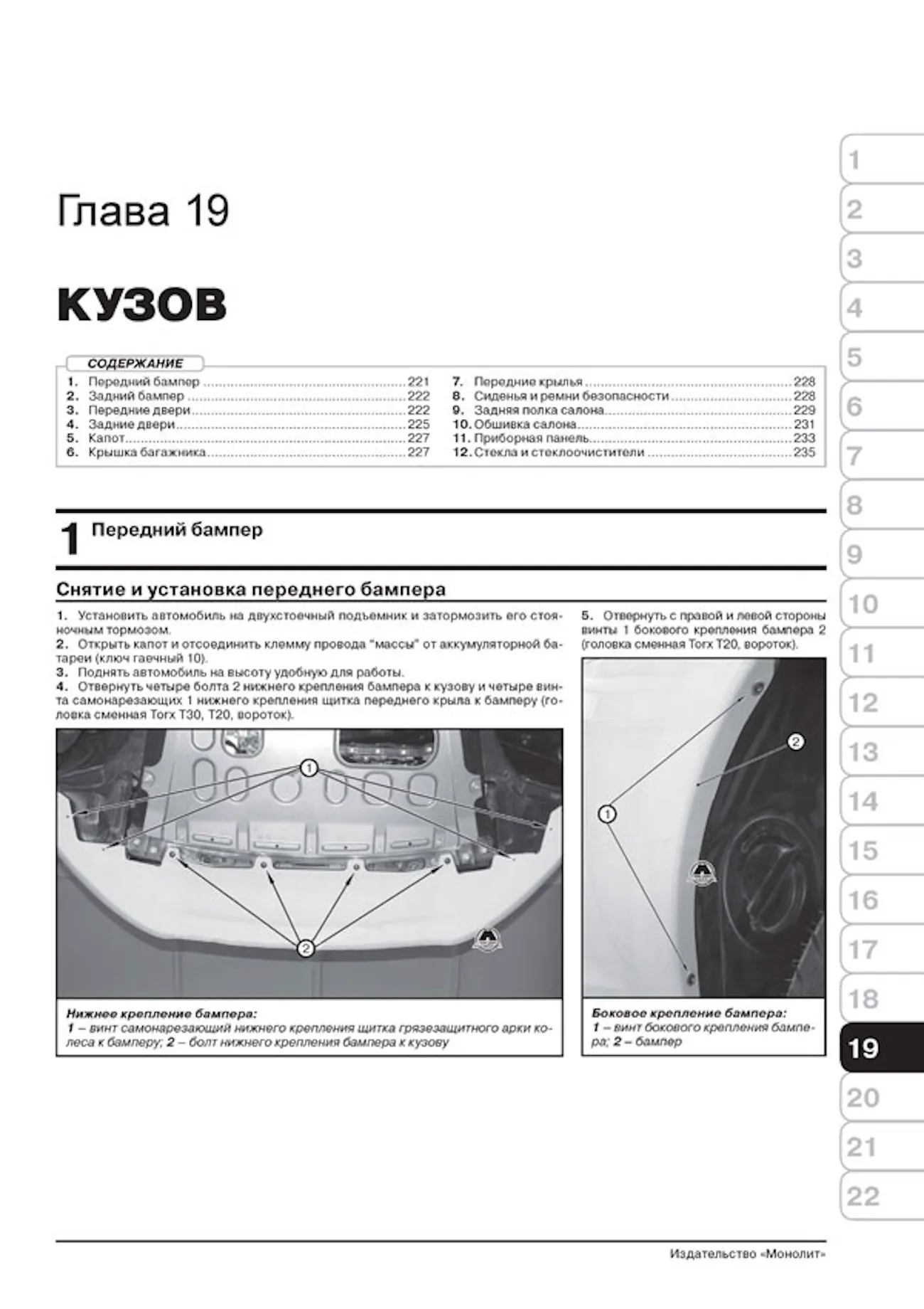 Комплект литературы по ремонту и обслуживанию Lada Vesta с 2015 года выпуска