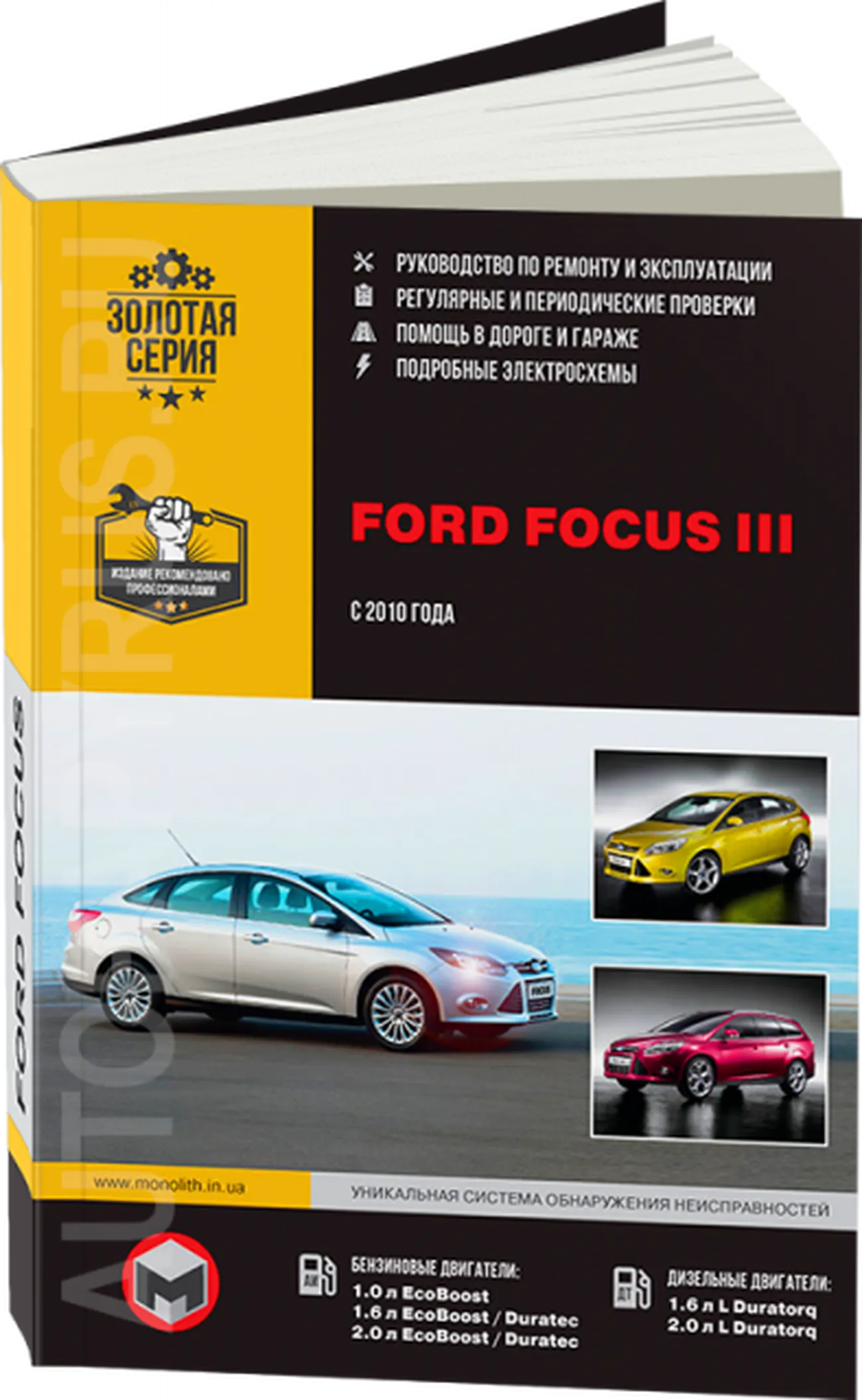 Ремонт Ford Focus — Энциклопедия журнала 