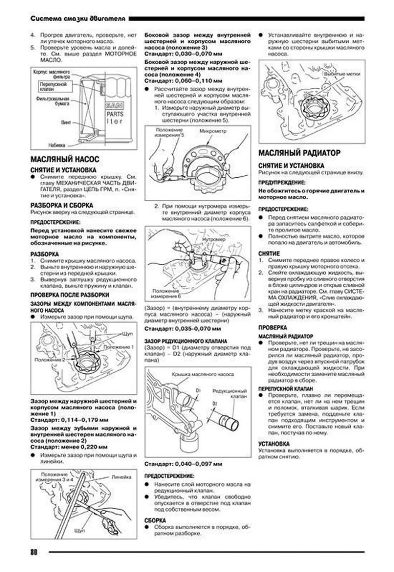 Книга: Ремонт бензинового двигателя Nissan QR20DE | Автонавигатор