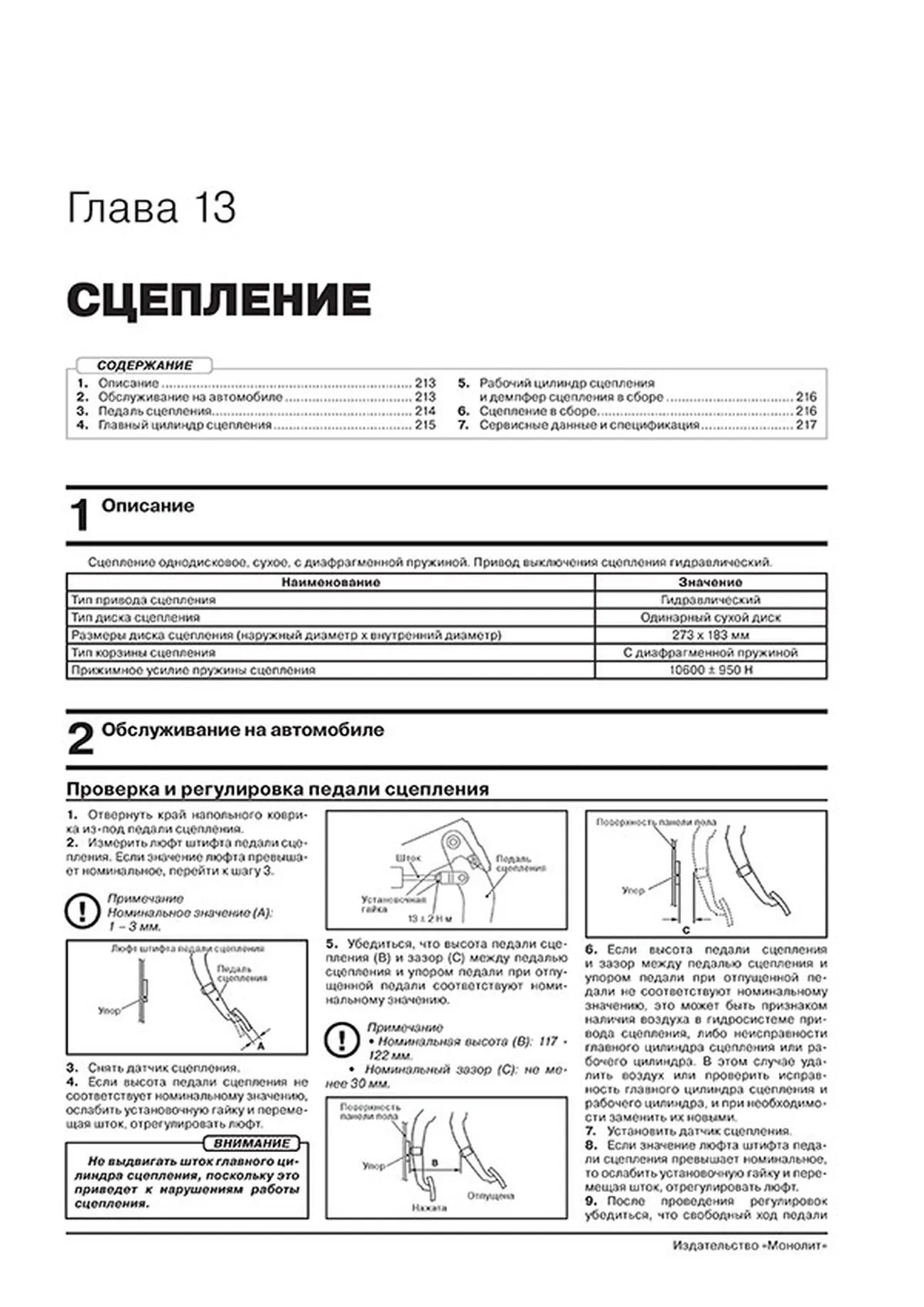 Книга: MITSUBISHI PAJERO SPORT (б , д) с 2015 г.в., рем., экспл., то | Монолит