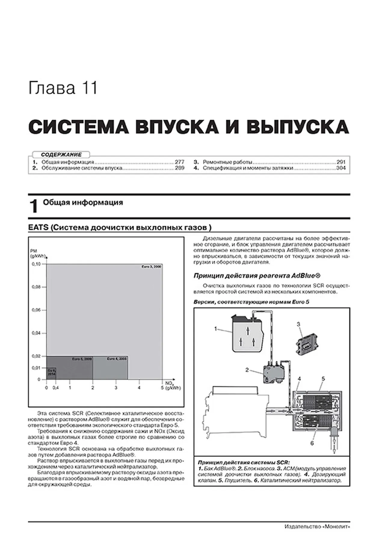 Книга: VOLVO FH (д) с 2012 + рест. с 2016 г.в., рем., экспл., то, сер. ЗС (в 2-х тoмах) | Монолит