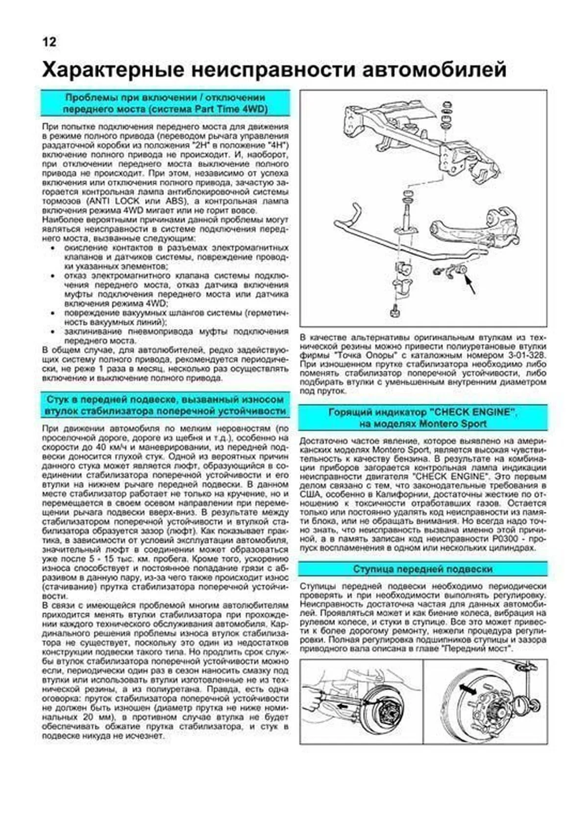 Книга: MITSUBISHI MONTERO SPORT / PAJERO SPORT / CHALLENGER (б) с 1996 г.в., рем., экспл., то, сер.ПРОФ. | Легион-Aвтодата