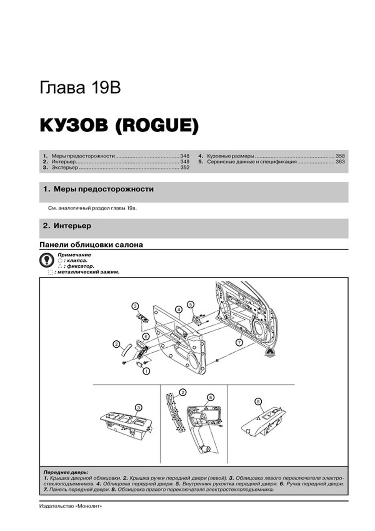 Книга: NISSAN X-TRAIL (T31) / ROGUE (б , д) с 2007 г.в. рем., экспл., то, сер. ЗС | Монолит