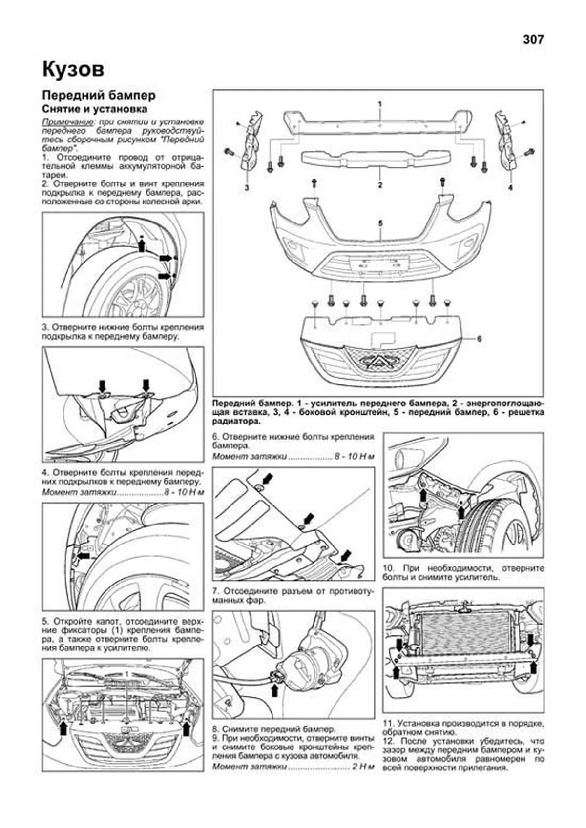 Книга: CHERY TIGGO FL / VORTEX TINGO FL 2WD&4WD (б) с 2012 г.в., рем., экспл., то, сер.ПРОФ. | Легион-Aвтодата