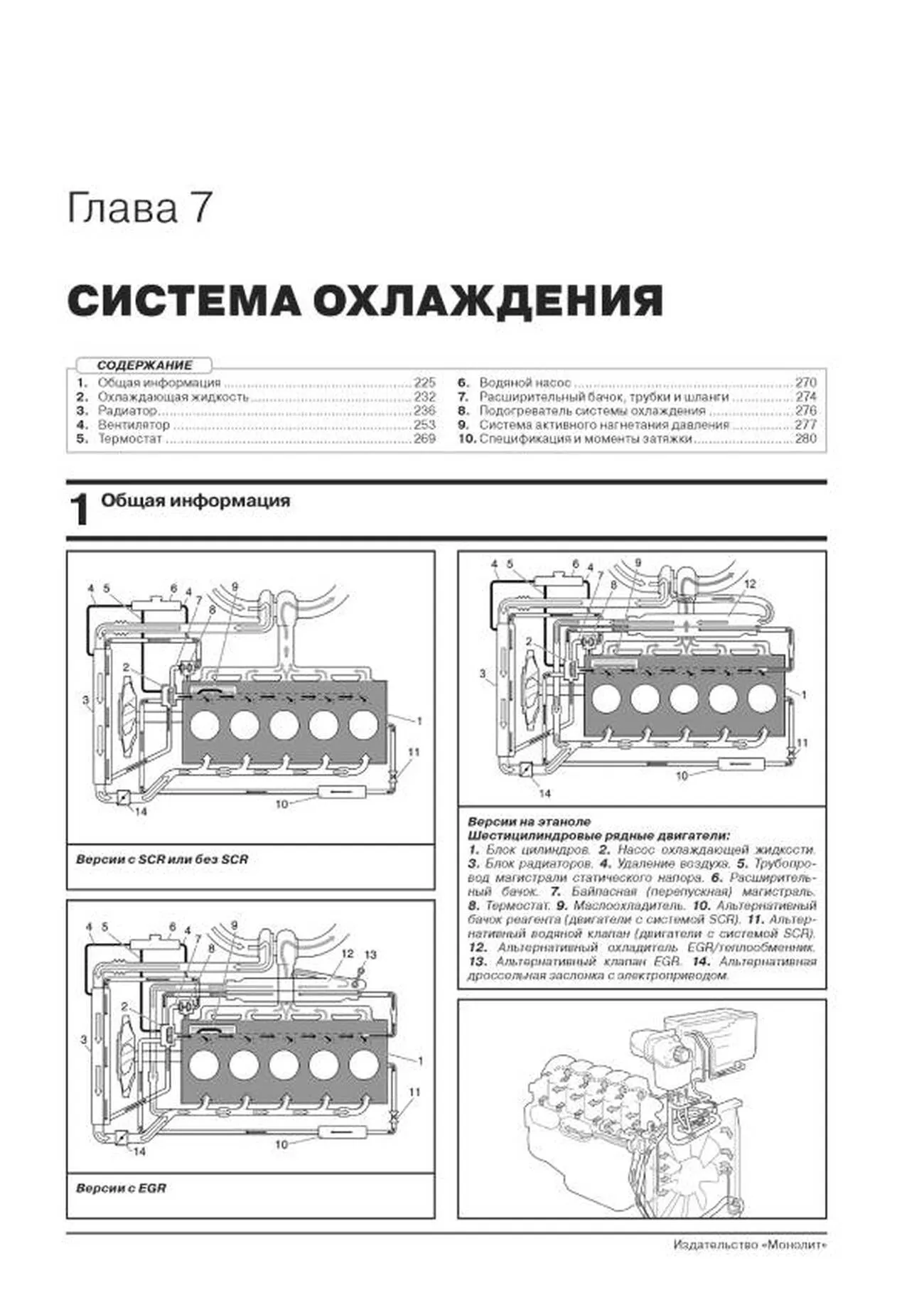 Книга: SCANIA P / G / R Series (д) с 2004 по 2016 год (+ обновления 2009 - 2013 годов) рем., экспл. в 3-х ТОМАХ | Монолит