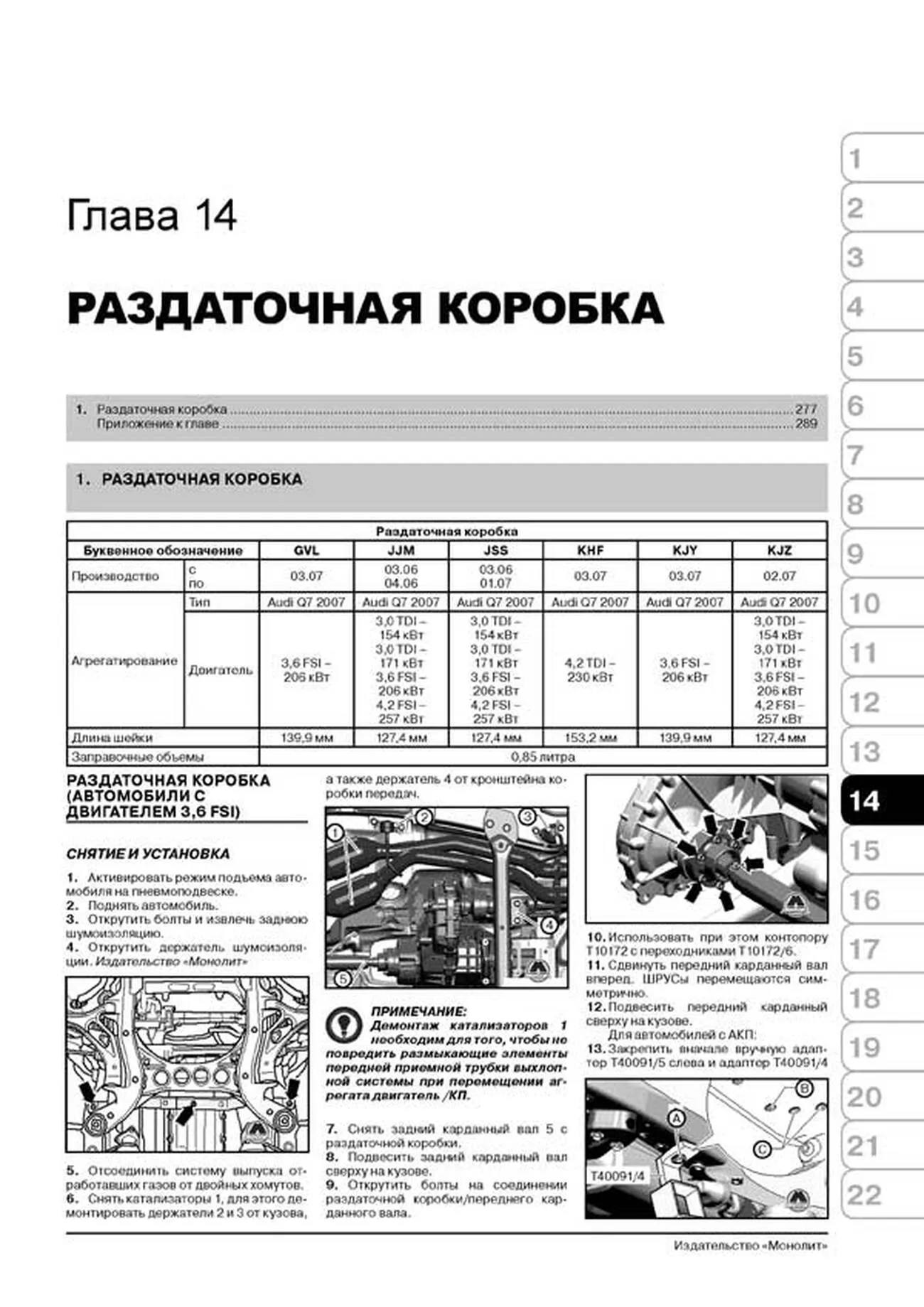 Книга: AUDI Q7 (б , д) с 2006 г.в., + обнов. 2009 г., рем., экспл., то, сер. ЗС | Монолит