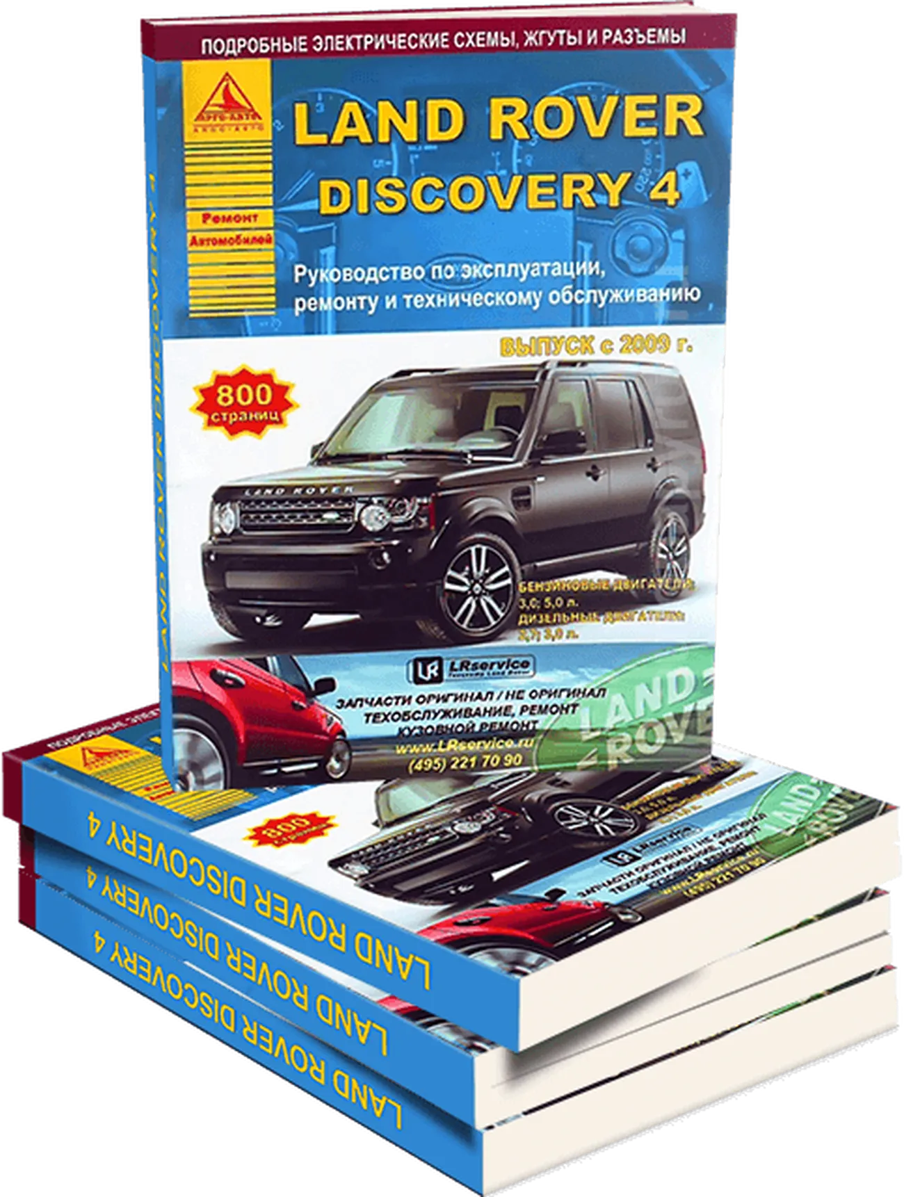 Книга: LAND ROVER DISCOVERY 4 (б , д) с 2009 г.в., рем., экспл., то | Арго-Авто