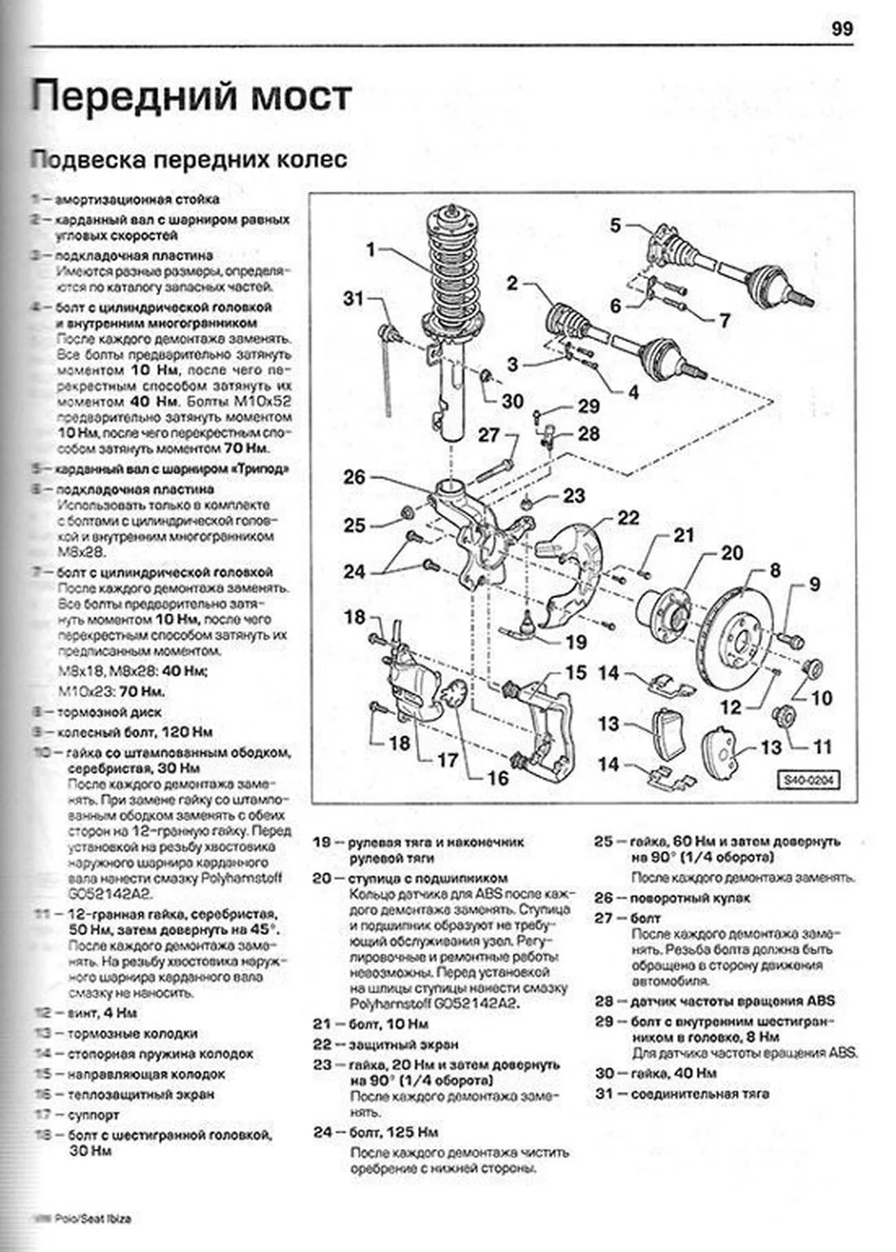 Книга: VOLKSWAGEN POLO / SEAT IBIZA, CORDOBA (б , д) с 2001 г.в., рем., экспл., то | Алфамер Паблишинг