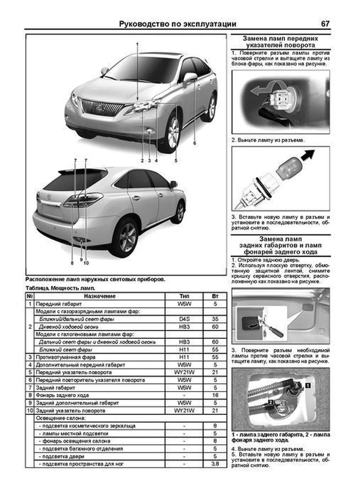 Книга: LEXUS RX270 / RX350 (б) с 2009 г.в., рем, экспл., то, сер.ПРОФ. | Легион-Aвтодата