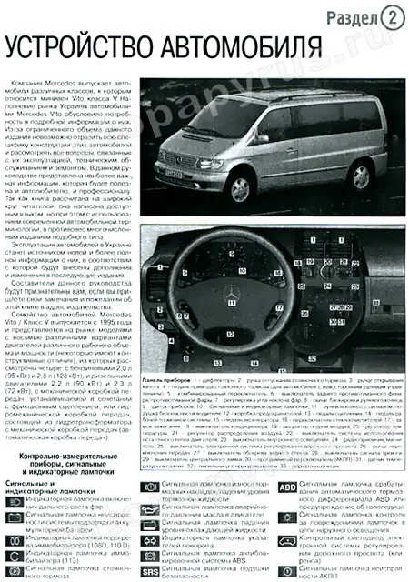 Книга: MERCEDES BENZ VITO  (б , д) 1995-2002 г.в., рем., экспл., то | Ротор