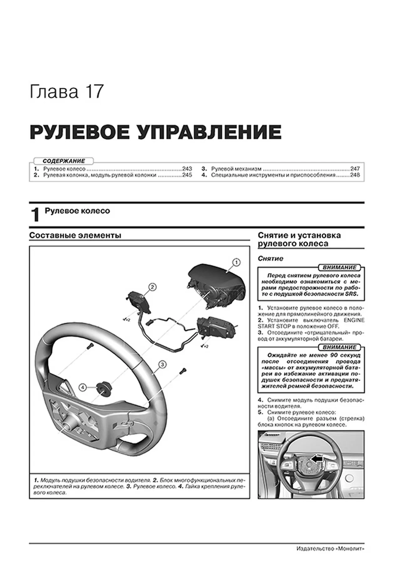 Книга: CHERY EXEED / EXEED TXL (б) с 2019 + рест. с 2021 г.в., рем., экспл., то, сер. ЗС | Монолит