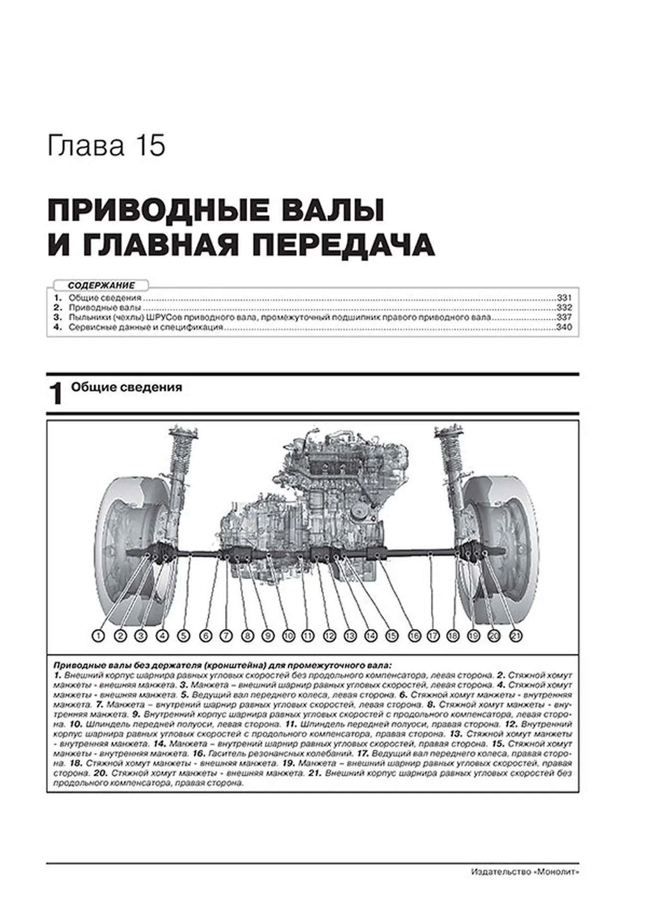 Книга: FORD FOCUS (б , д) с 2018 г.в. рем., экспл., то, сер. ЗС | Монолит