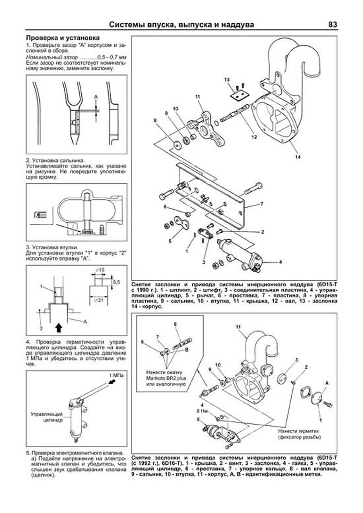 Книга: Двигатели MITSUBISHI (6D14 / 6D14-T / 6D15-T / 6D16 / 6D17) / HYUNDAI (D6BR) (д) | Легион-Aвтодата