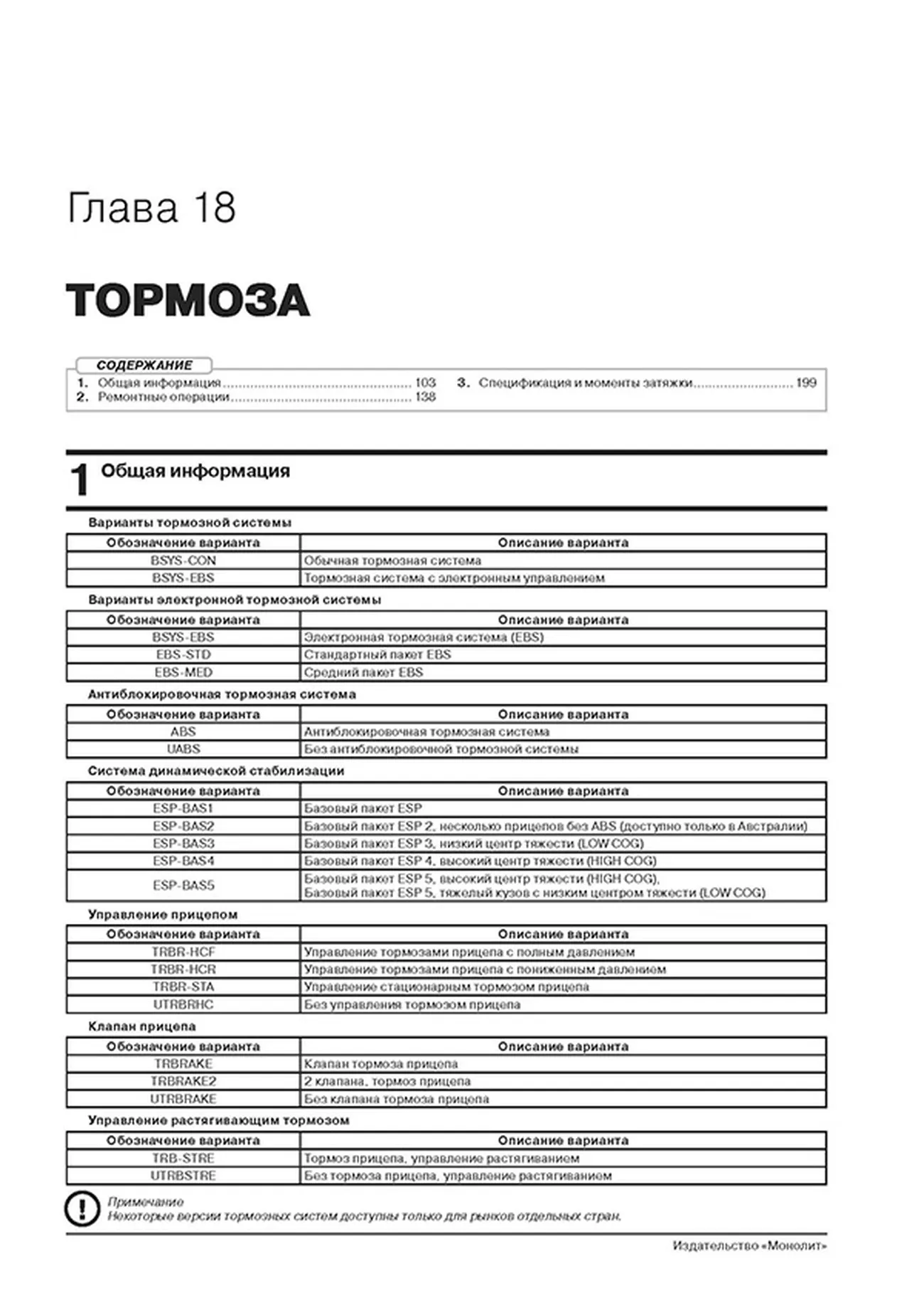 Книга: VOLVO FH (д) с 2012 + рест. с 2016 г.в., рем., экспл., то, сер. ЗС (в 2-х тoмах) | Монолит