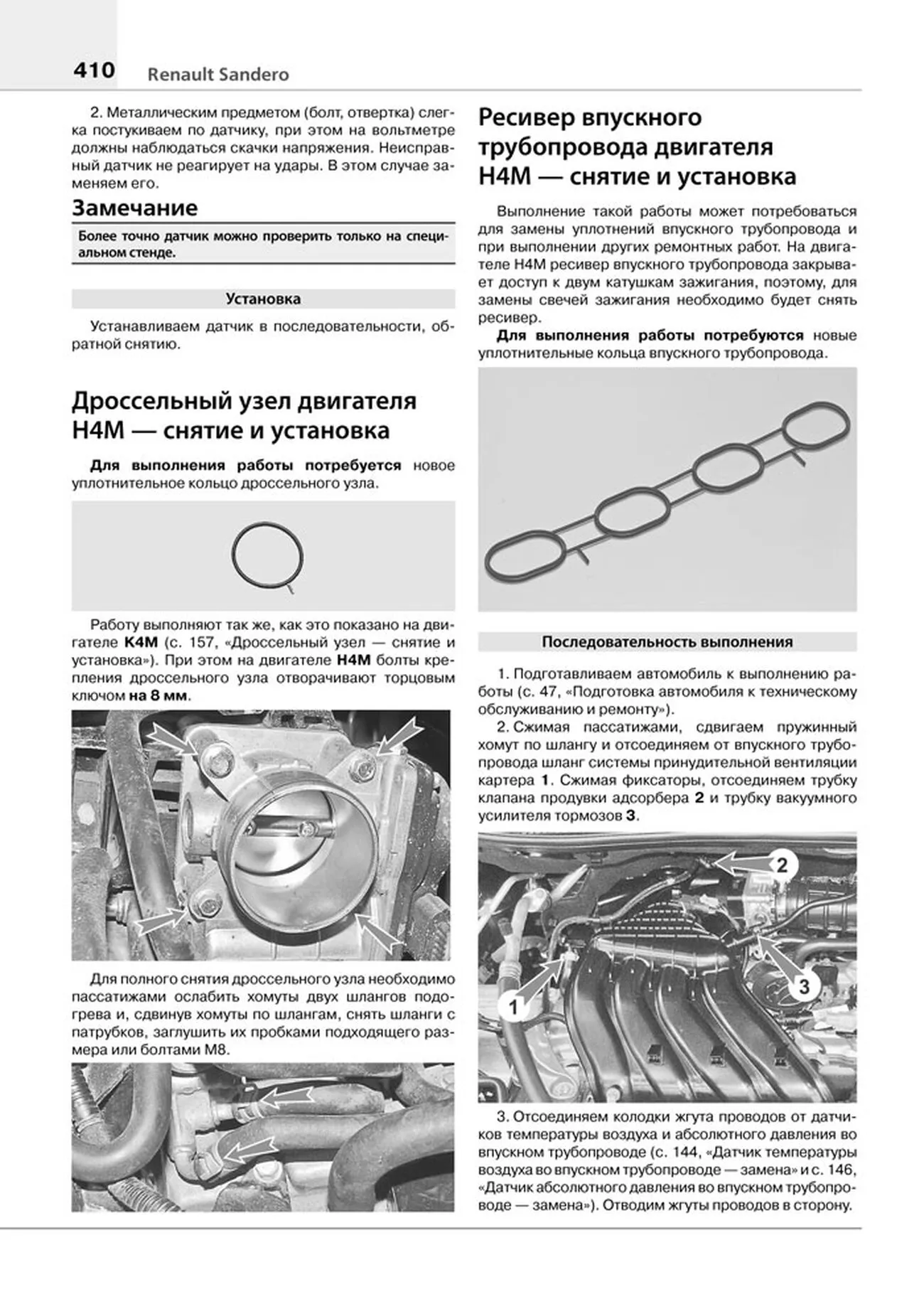 Автокнига: руководство / инструкция по ремонту и эксплуатации RENAULT  SANDERO 2 (РЕНО САНДЕРО) бензин с 2014 года выпуска, 978-5-91685-154-0,  издательство Мир Автокниг - Мир Автокниг