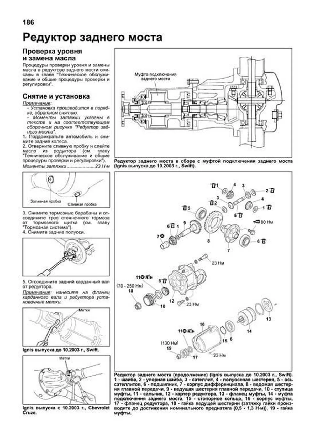 Книга: SUZUKI SWIFT / IGNIS / CHEVROLET CRUZE (б) с 2000 г.в., рем., экспл., то, сер.ПРОФ. | Легион-Aвтодата