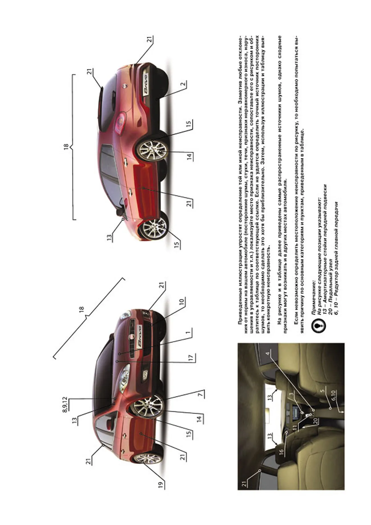 Книга: FIAT BRAVO (б , д) с 2007 г.в., рем., экспл., то, сер. ЗС | Монолит