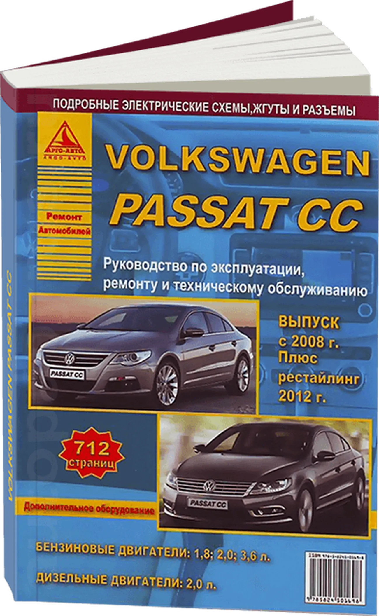 Книга: VOLKSWAGEN PASSAT CC (б , д) с 2008 + рест. с 2012 г.в., рем., экспл., то | Арго-Авто