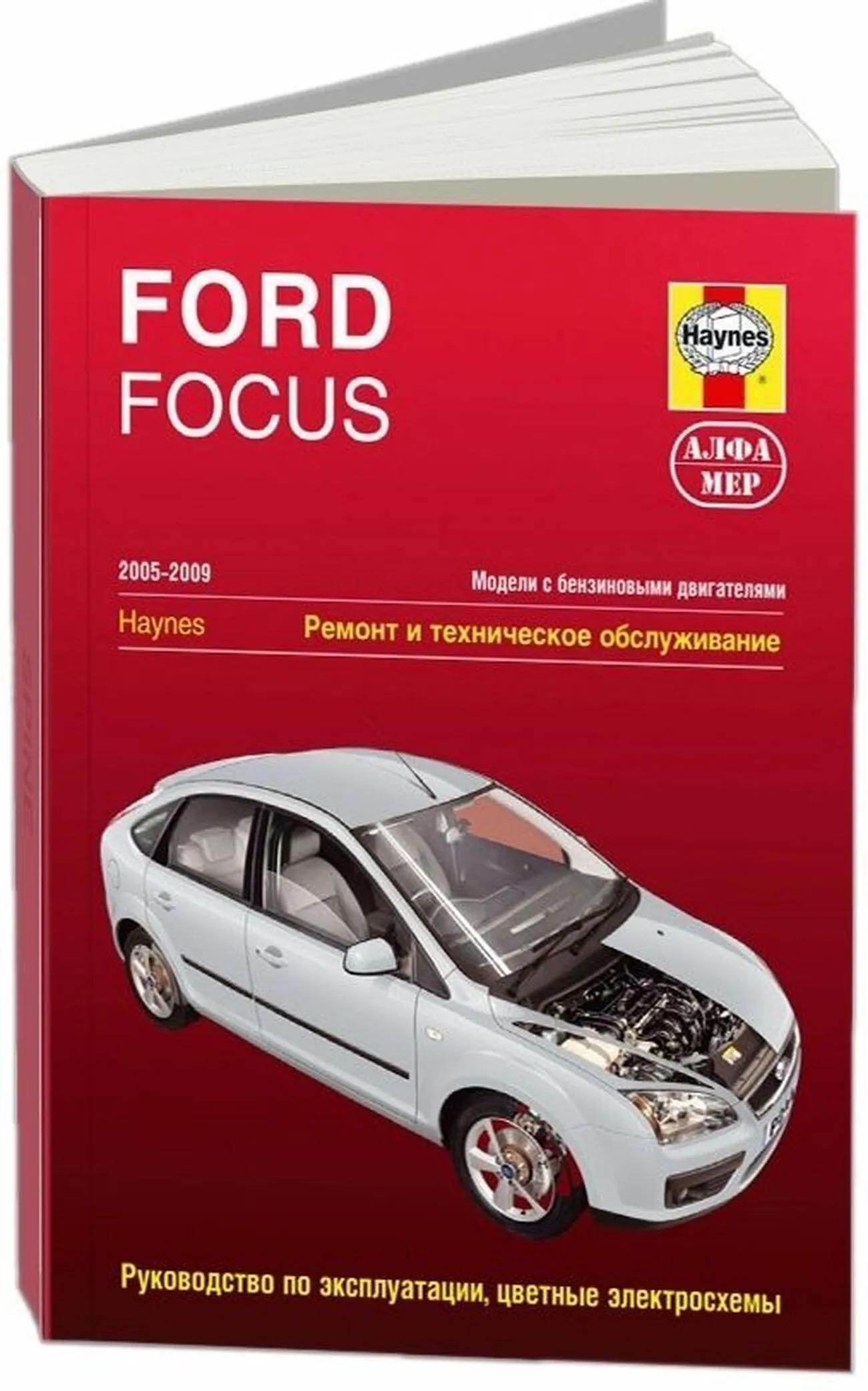 Руководство по ремонту и эксплуатации Ford Focus II / Форд Фокус 2 (рестайлинг 2008 года)