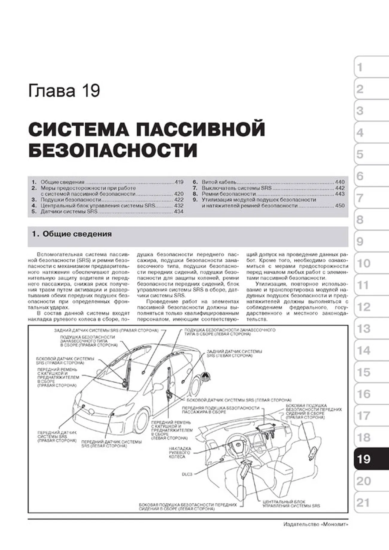 Книга: TOYOTA PRIUS гибрид с 2009 г.в., рем., экспл., то, сер. ЗС | Монолит