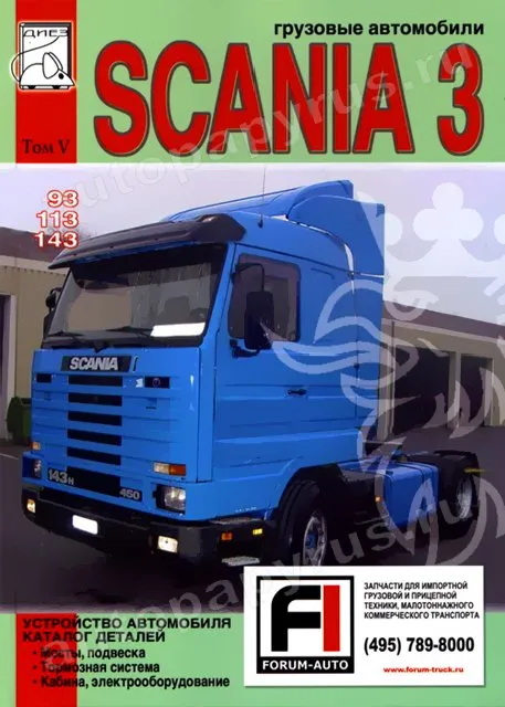 Книга: SCANIA серии 3 (д), рем., экспл., то, каталог деталей, Том 5 | Диез