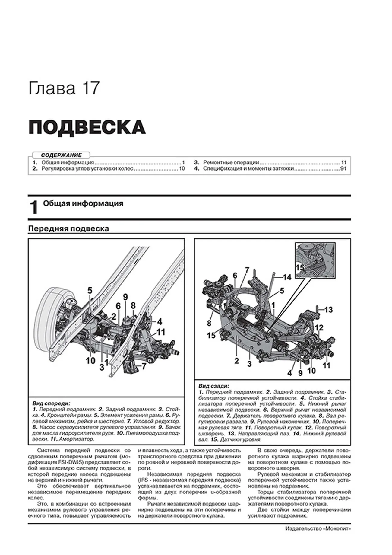 Книга: VOLVO FH (д) с 2012 + рест. с 2016 г.в., рем., экспл., то, сер. ЗС (в 2-х тoмах) | Монолит