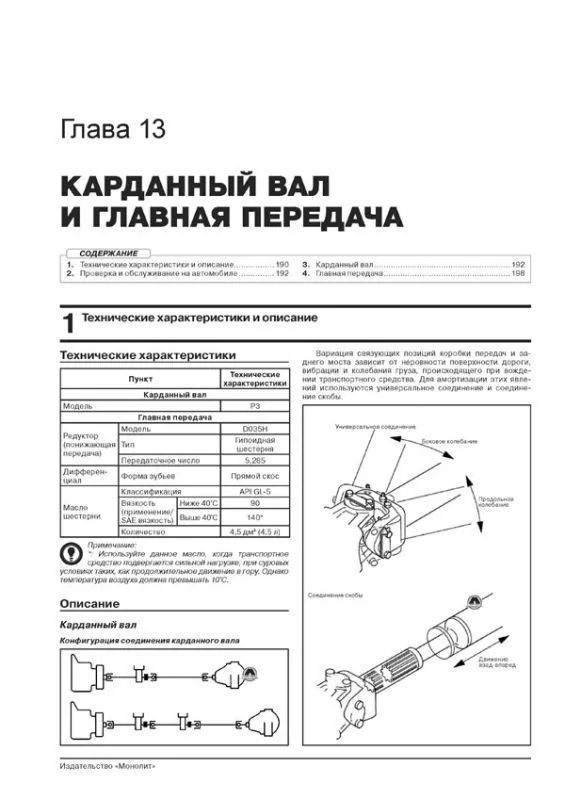 Книга: MITSUBISHI FUSO CANTER | российская сборка (д) с 2010 г.в., рем., экспл., то, сер. ЗС | Монолит