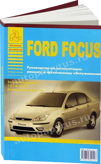 Книга: FORD FOCUS (б , д) с 1998 г.в., рем., экспл., то | Арго-Авто