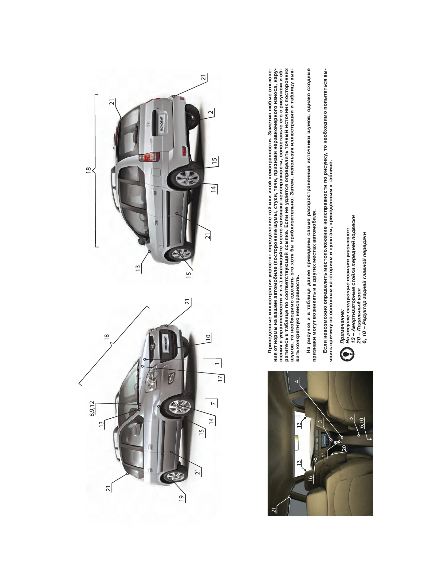 Книга: HYUNDAI MATRIX / LAVITA (б , д) с 2001 + рест. 2008 г.в., рем., экспл., то, сер. ЗС | Монолит