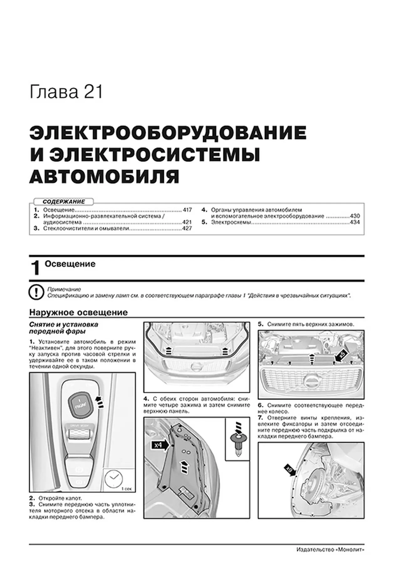 Книга: VOLVO XC90 (б , д) с 2015 г.в., рем., экспл., то, сер. ЗС | Монолит