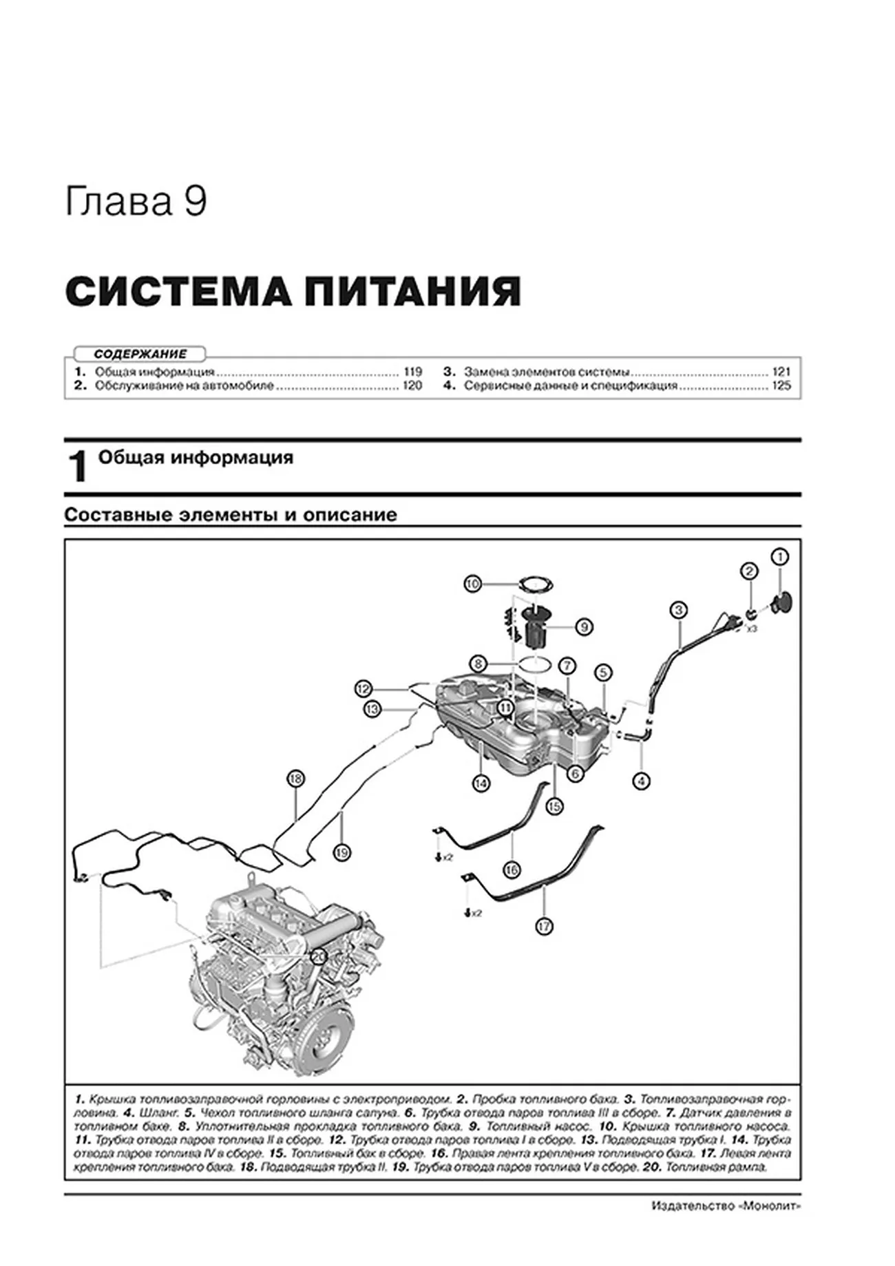 Книга: CHERY TIGGO 7 PRO / 7 PLUS / 7 PRO MAX (б) с 2021 г.в., рем., экспл., то, сер. ЗС | Монолит