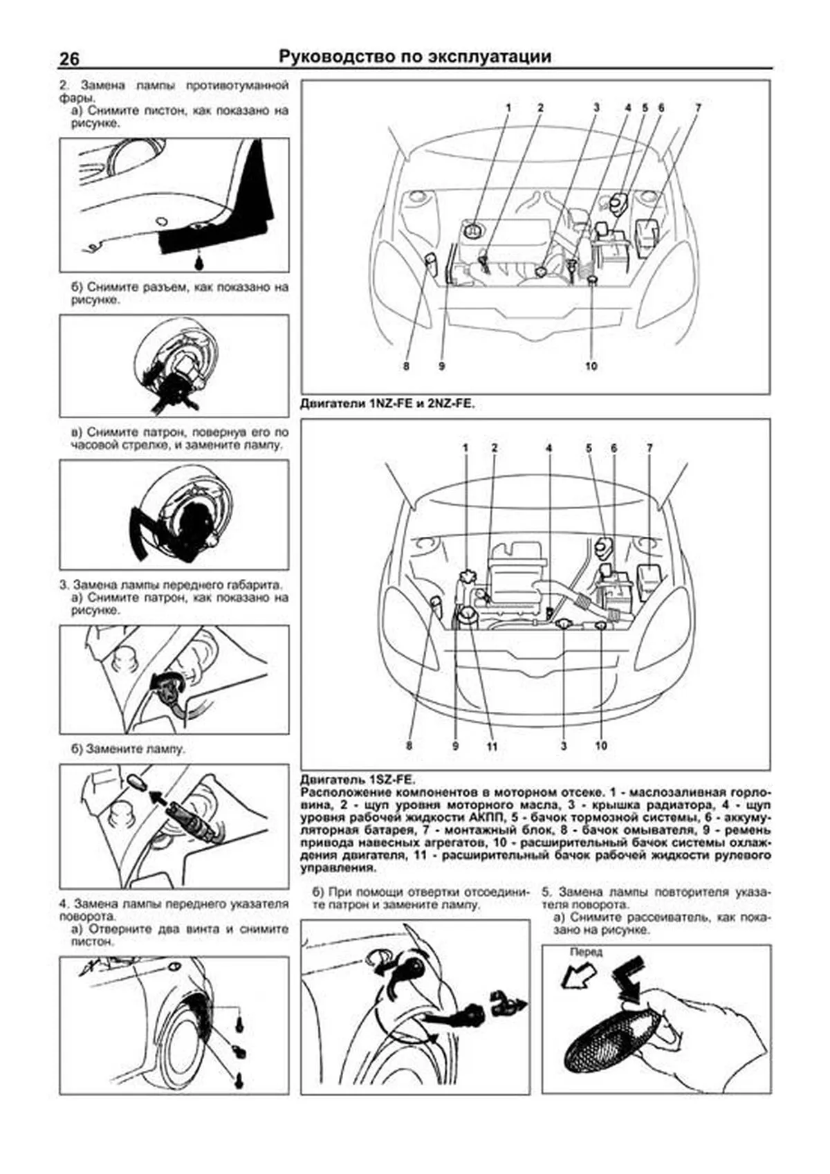 Книга: TOYOTA YARIS / TOYOTA ECHO / TOYOTA YARIS VERSO (б) 1999-2005 г.в., рем., экспл., то | Легион-Aвтодата