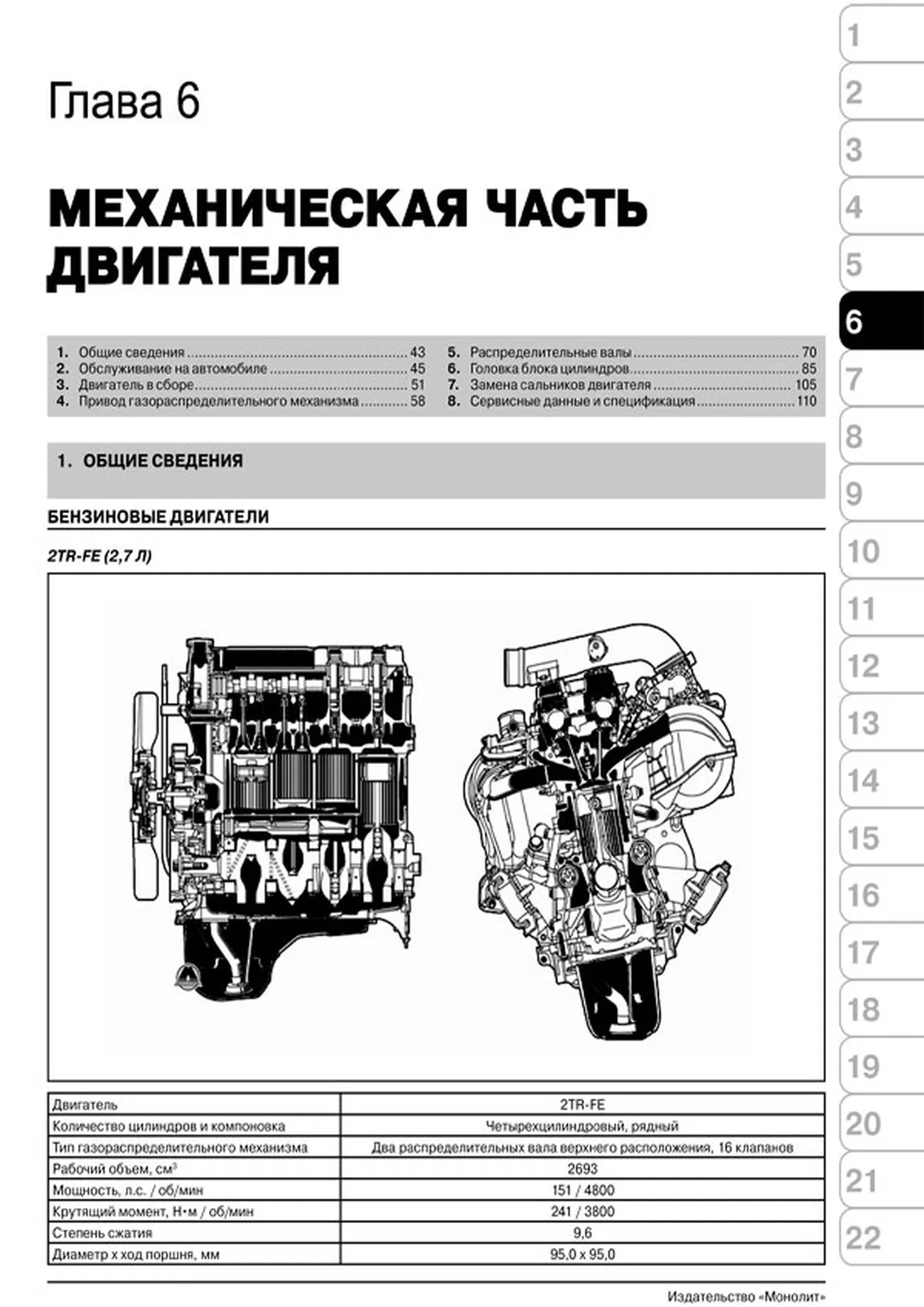 Книга: TOYOTA FORTUNER / HILUX / VIGO (б , д) с 2005 г.в. рем., экспл., то, сер. ЗС | Монолит