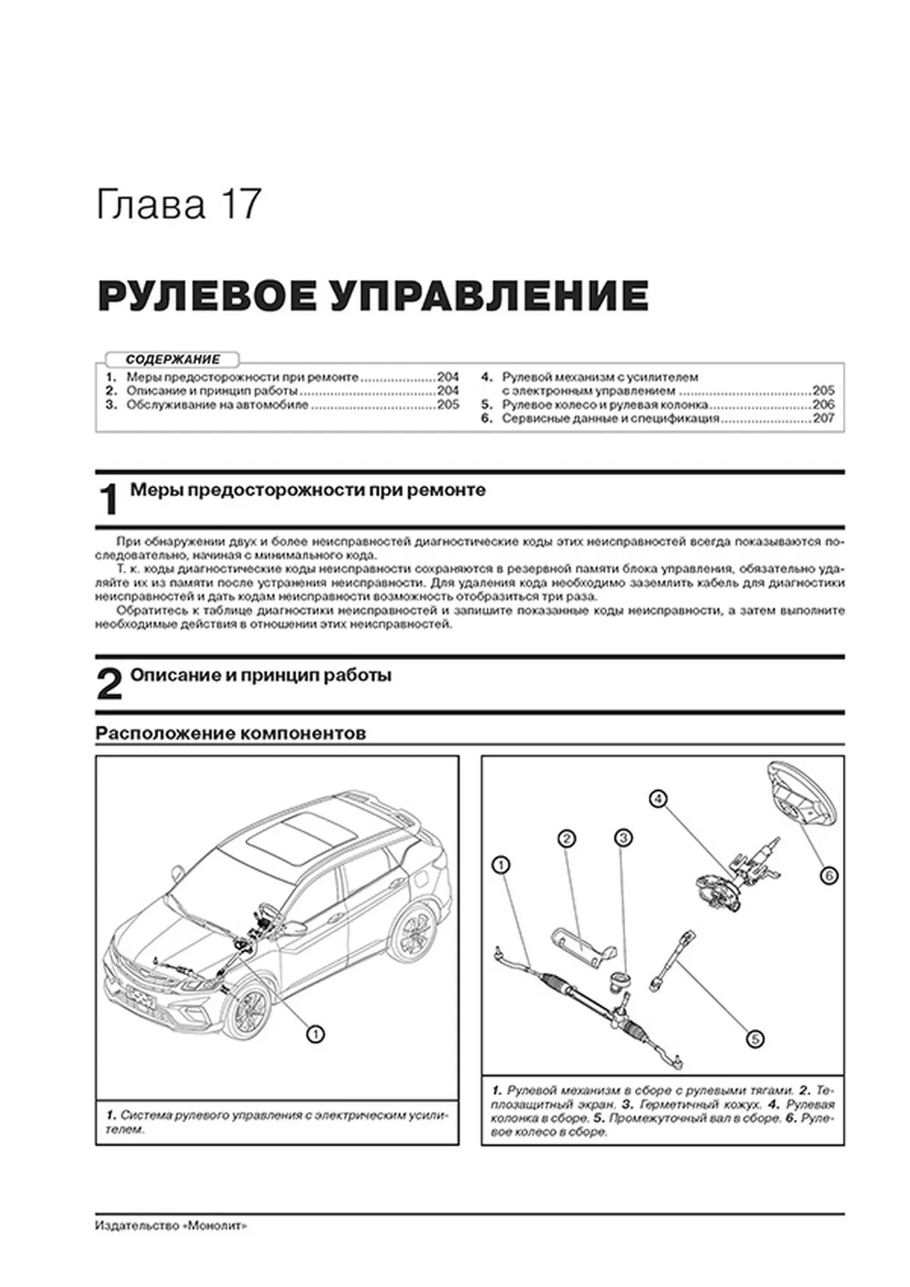 Книга: GEELY COOLRAY / BINYUE (б) с 2019 г.в., рем., экспл., то, сер. ЗС |  Монолит