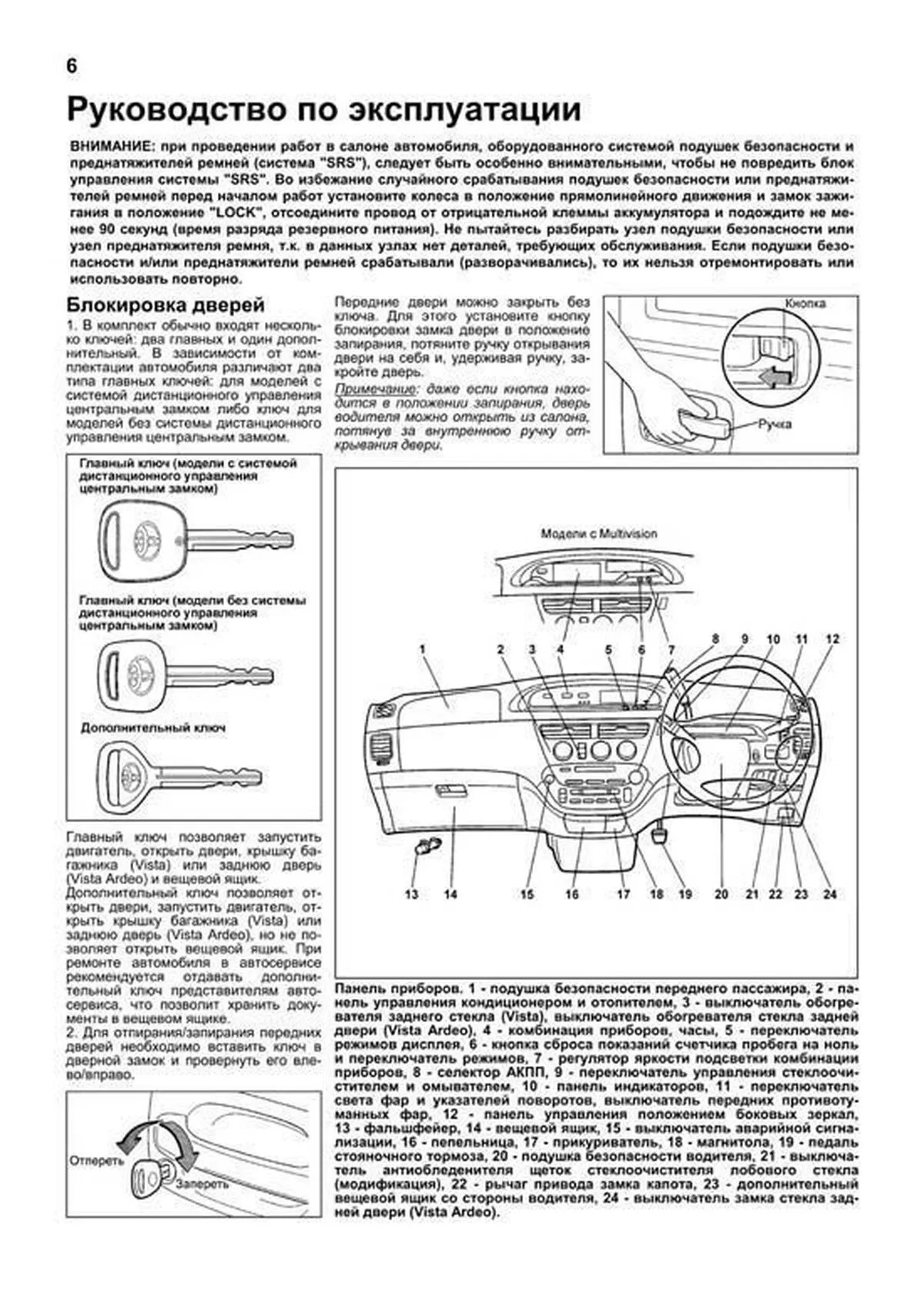 Книга: TOYOTA VISTA / VISTA ARDEO 2WD и 4WD (б) 1998-2003 г.в., рем., экспл., то, сер.ПРОФ. | Легион-Aвтодата