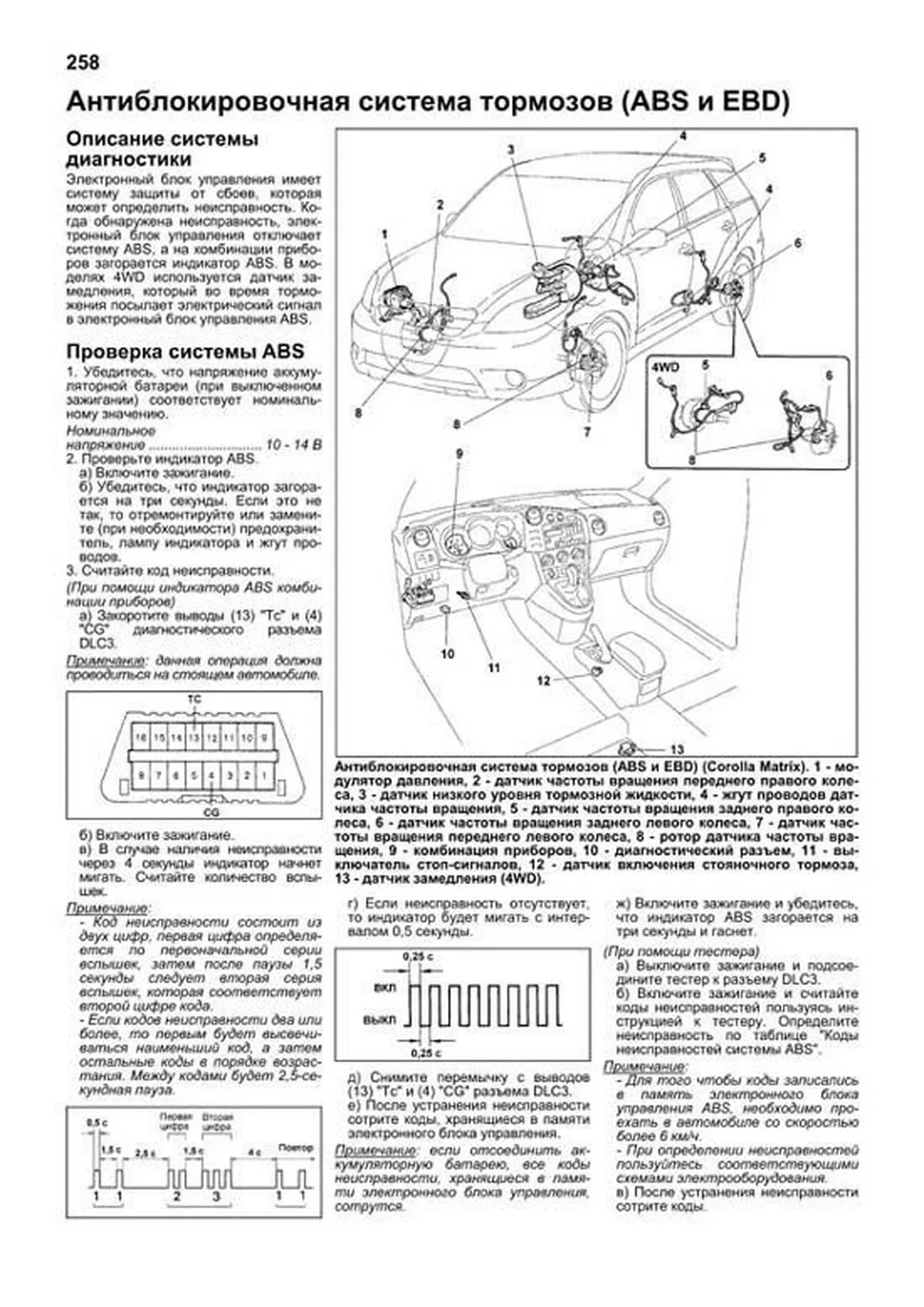 Книга: TOYOTA COROLLA MATRIX / VOLTZ / PONTIAC VIBE (б) с 2001 г.в., рем., экспл., то | Легион-Aвтодата