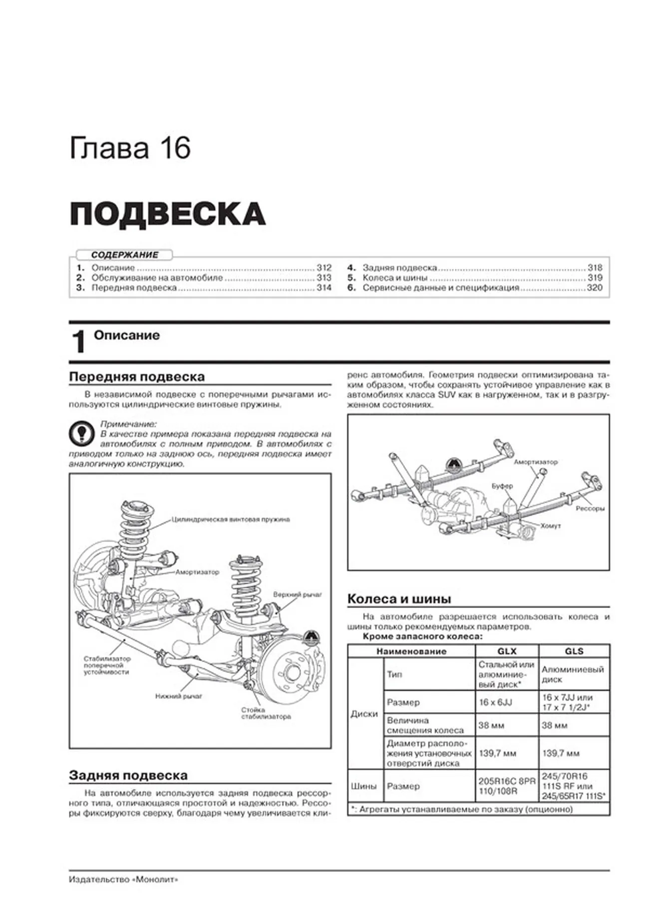 Книга: MITSUBISHI L200 / FIAT FULLBACK (д) с 2015 г.в., рем., экспл., то, сер. ЗС | Монолит