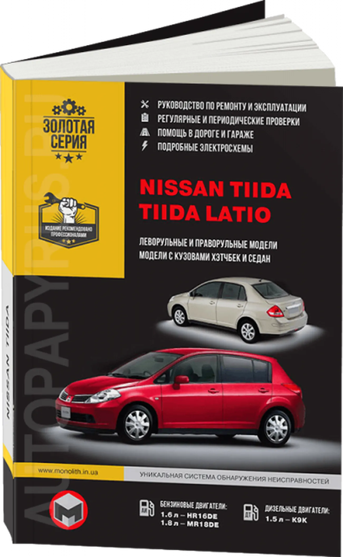 Книга: NISSAN TIIDA / TIIDA LATIO (б , д) с 2004 г.в., рем., экспл., то, сер. ЗС | Монолит