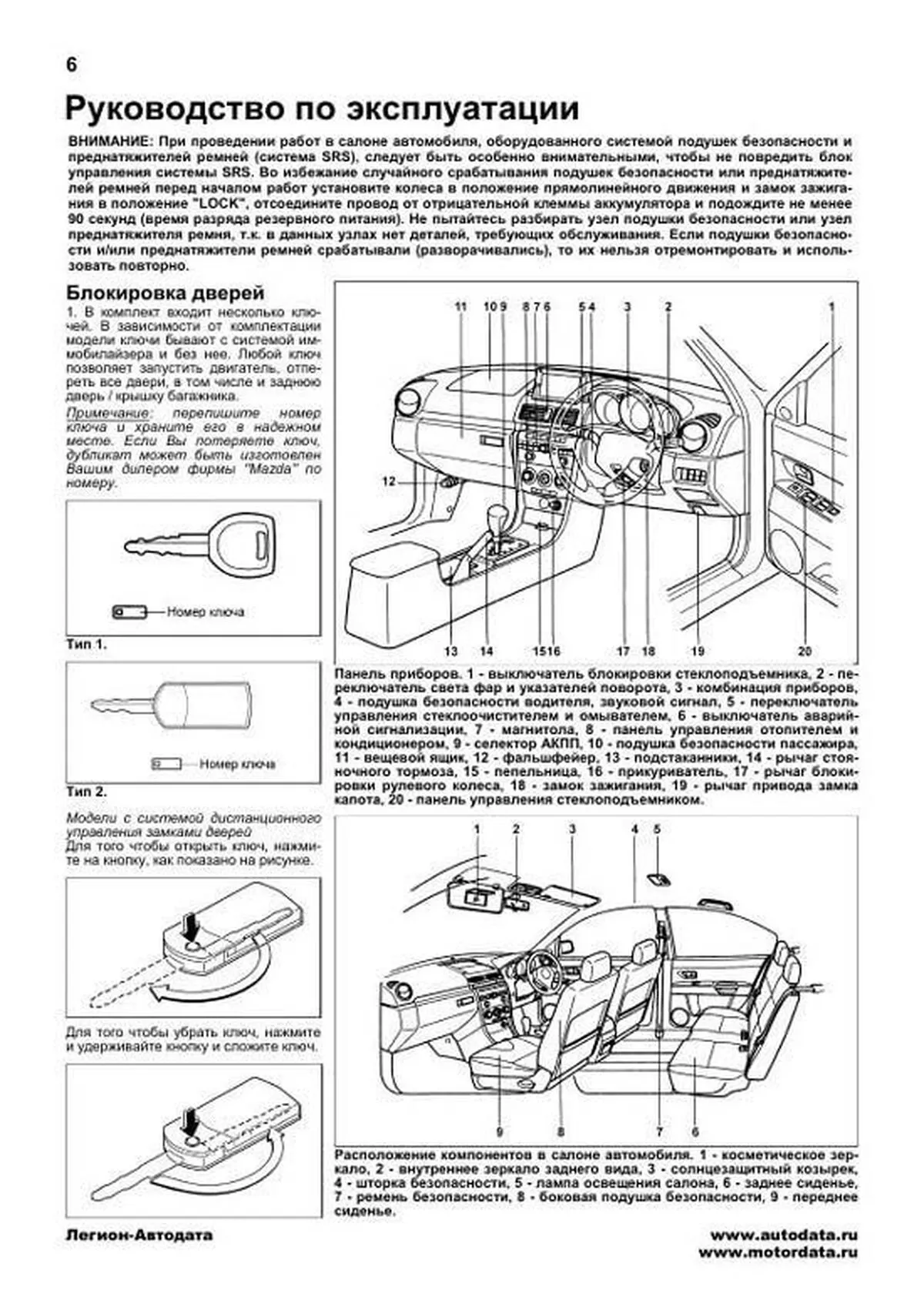 Книга: MAZDA AXELA (б) 2003-2009 г.в. + рест. 2006 г. рем., экспл., то | Легион-Aвтодата