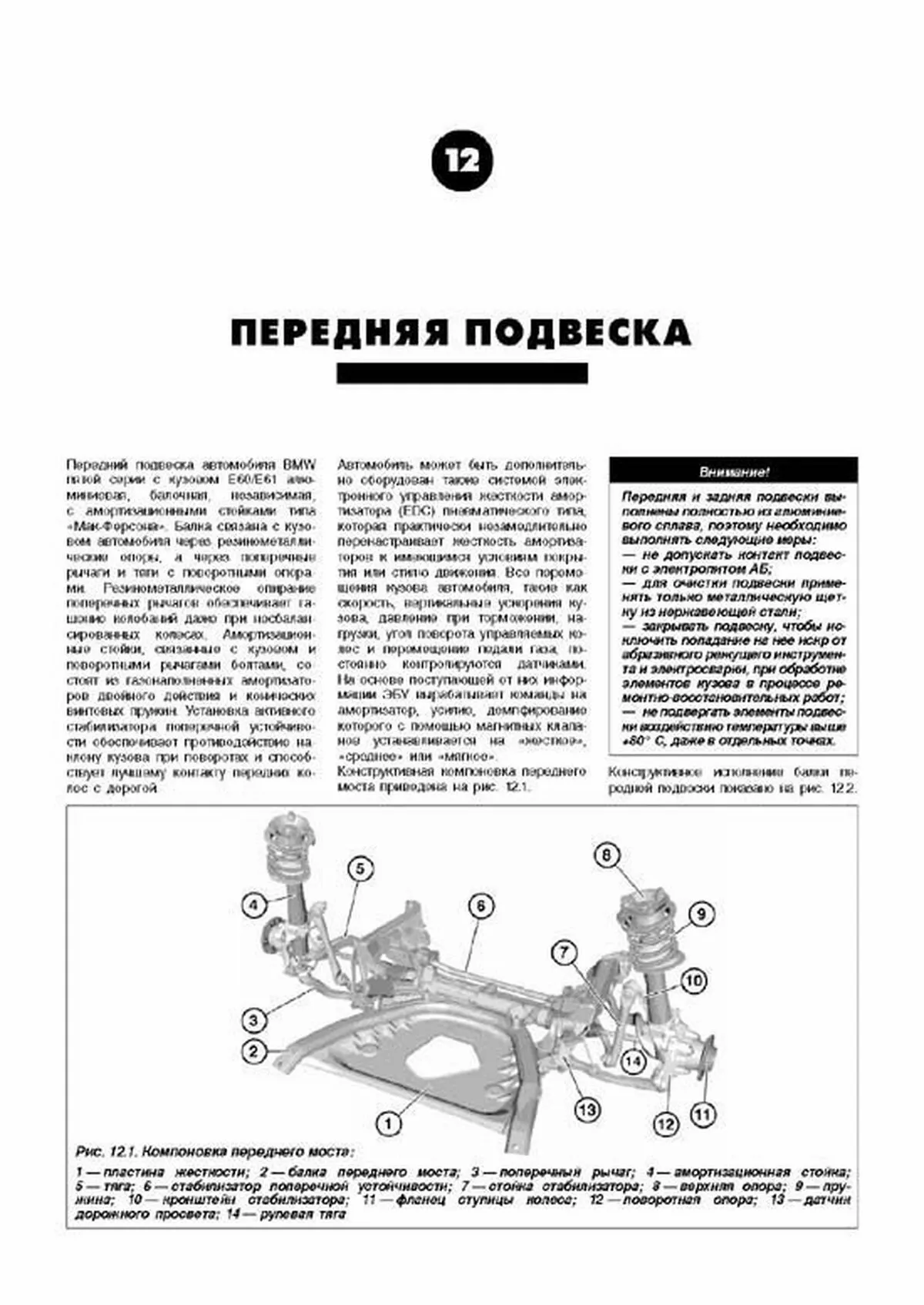 Книга: BMW 5 серии (E60 / E61) (б , д) с 2003 г.в., рем., экспл., то |  Легион-Aвтодата