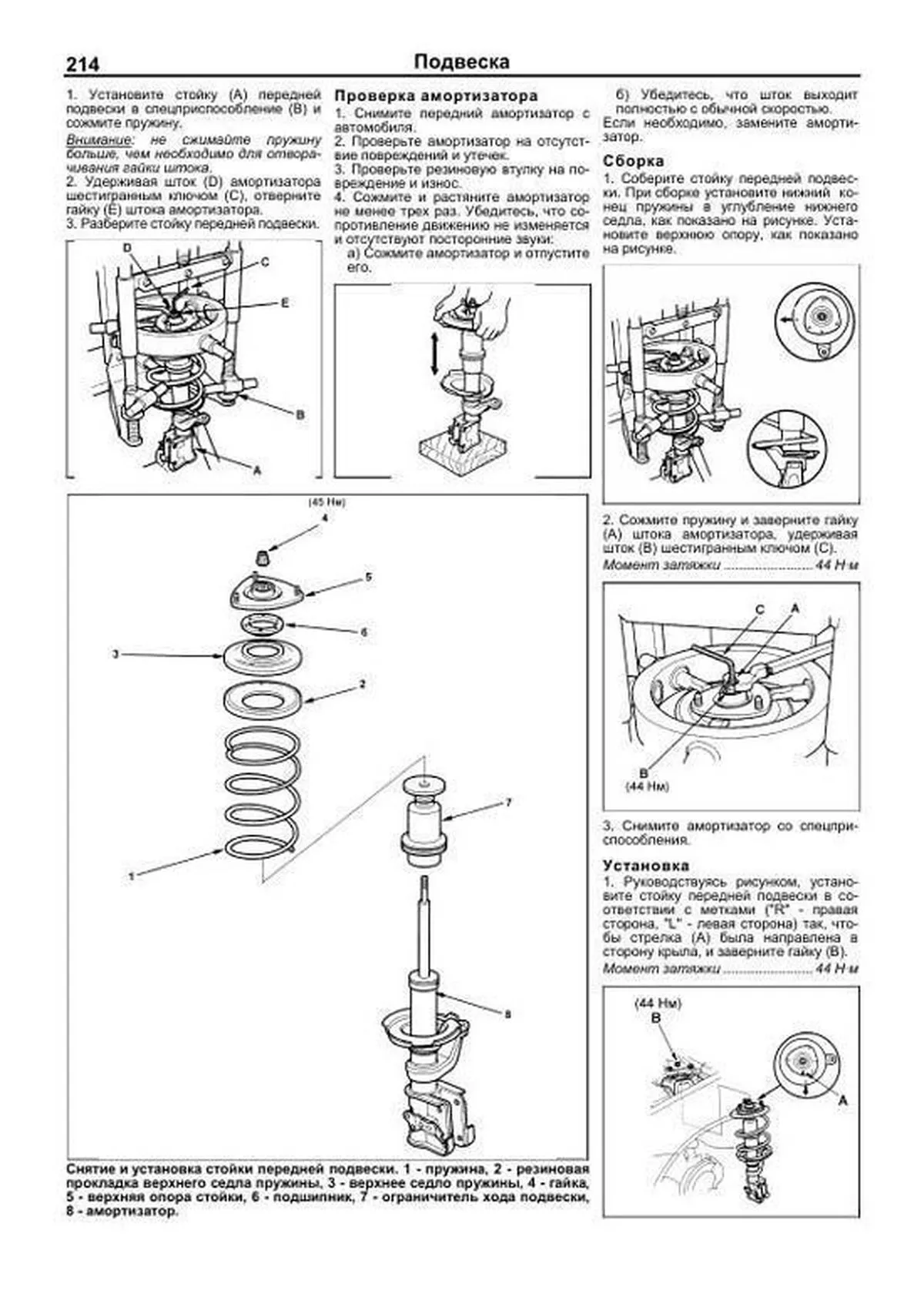 Книга: ACURA RSX / HONDA INTEGRA (б) 2001-2007 г.в., рем., экспл., то | Легион-Aвтодата