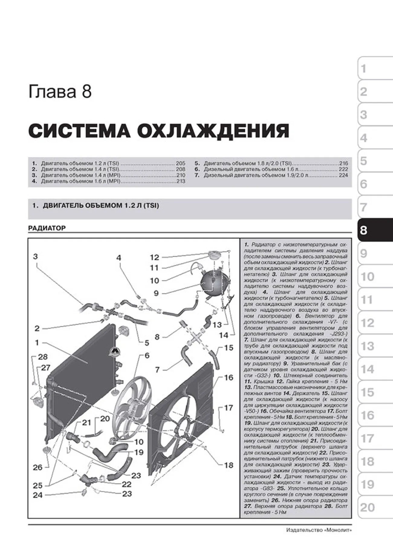 Книга: SKODA OCTAVIA 2 / OCTAVIA 2 COMBI / OCTAVIA 2 SCOUT (б , д) с 2008 г.в., рем., экспл., то, сер. ЗС | Монолит