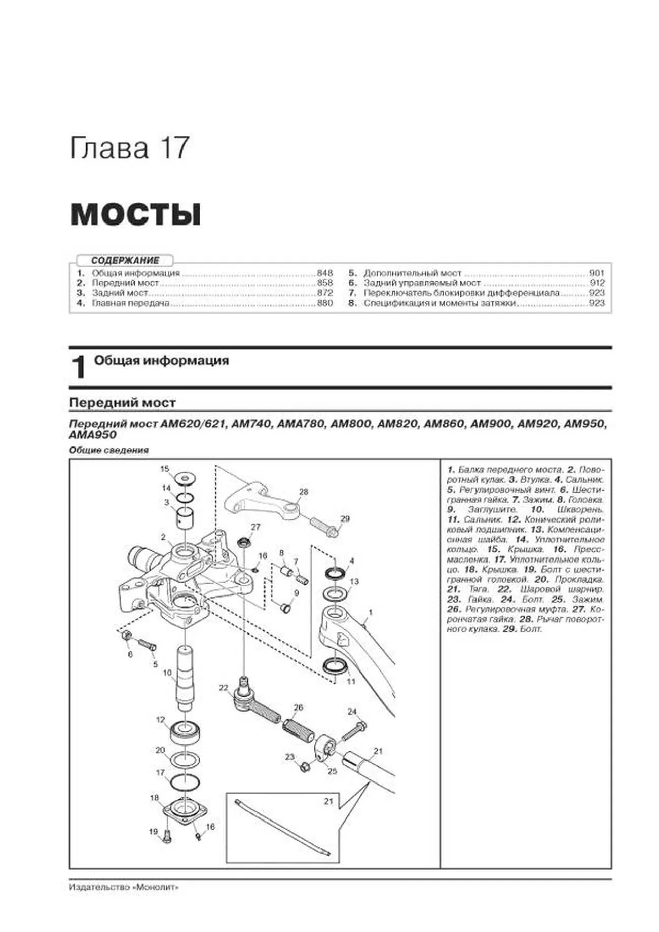 Книга: SCANIA P / G / R Series (д) с 2004 по 2016 год (+ обновления 2009 - 2013 годов) рем., экспл. в 3-х ТОМАХ | Монолит