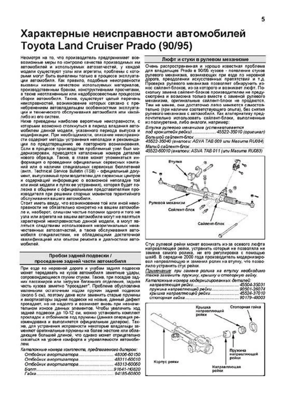 Книга: TOYOTA LAND CRUISER PRADO (д) 1996-2002 г.в., рем., экспл., то, сер.ПРОФ. | Легион-Aвтодата