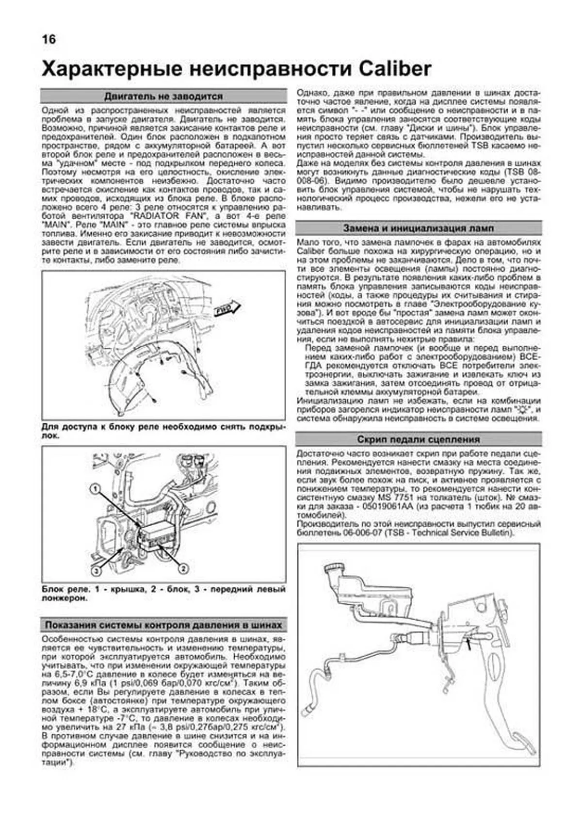 Книга: DODGE CALIBER (б) с 2006 г.в., рем., экспл., то, сер.ПРОФ. | Легион-Aвтодата