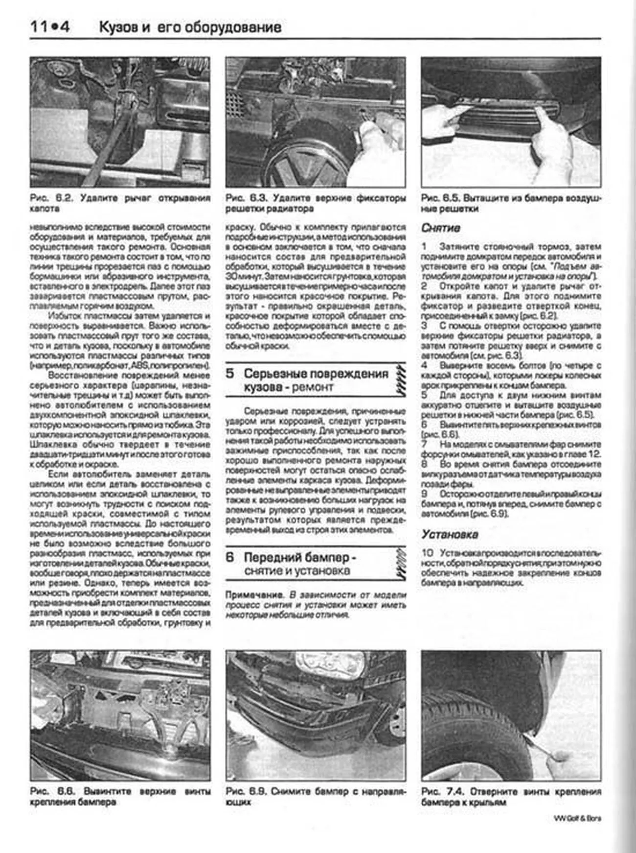 Книга: VOLKSWAGEN GOLF 4 / BORA (б , д) 1998-2000 г.в., рем., экспл., то | Алфамер Паблишинг